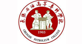 承德石油高等專科學(xué)校